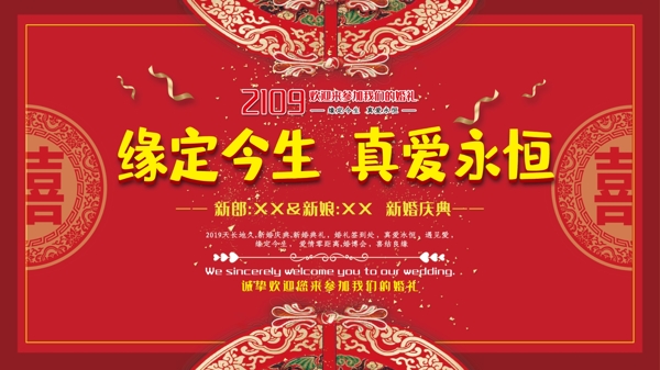 中式婚礼红色喜庆结婚展板