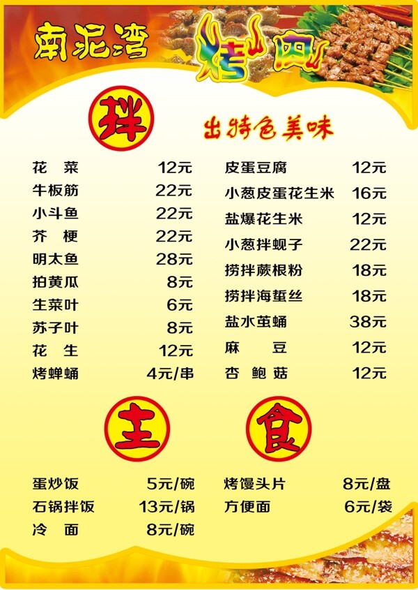 飯店菜單菜單