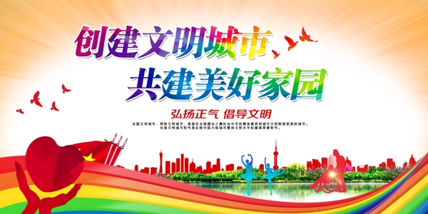 文明城市