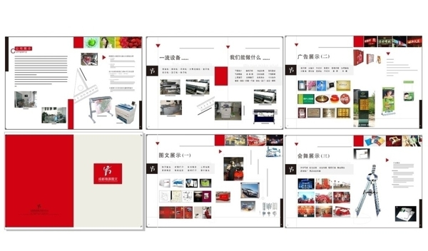 廣告公司畫冊(cè)圖片
