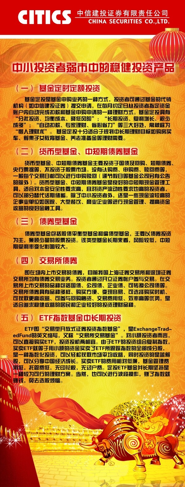 證券廣告