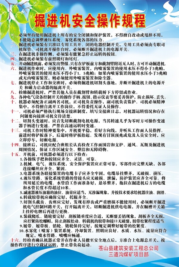 掘進機安全操作規(guī)程圖片