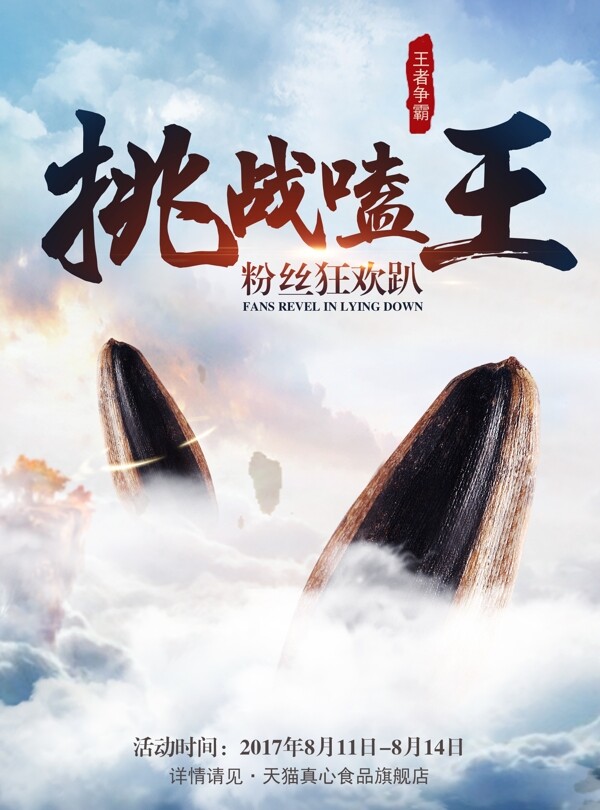 嗑王大賽海報(bào)粉絲狂歡趴海報(bào)