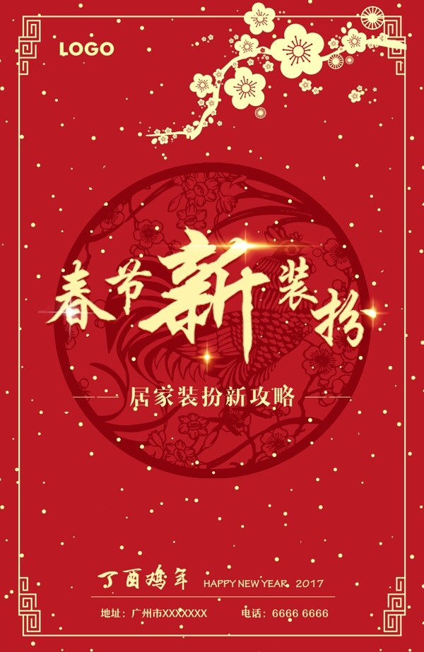 中式精美狗年春节海报设计