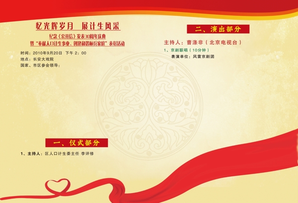 節(jié)目單圖片