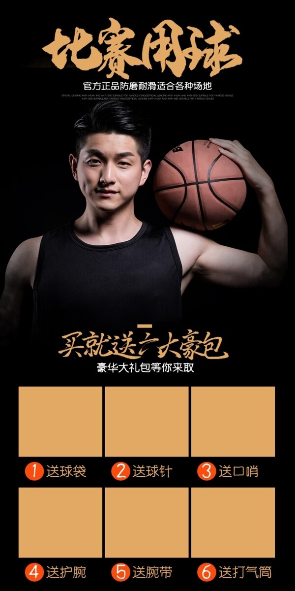 电商详情页简约中国风户外运动篮球