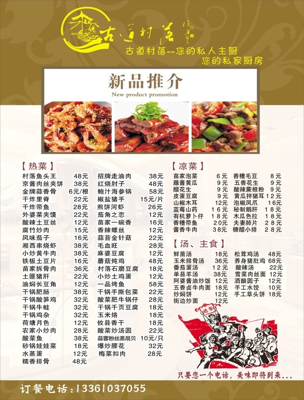 古道村落單頁菜單圖片