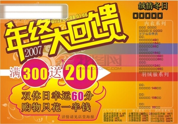 商場(chǎng)DM宣傳單