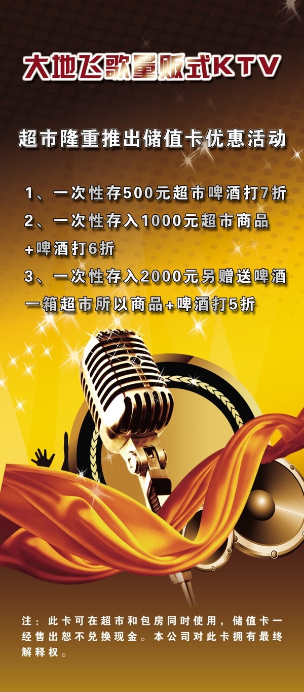 ktv展架