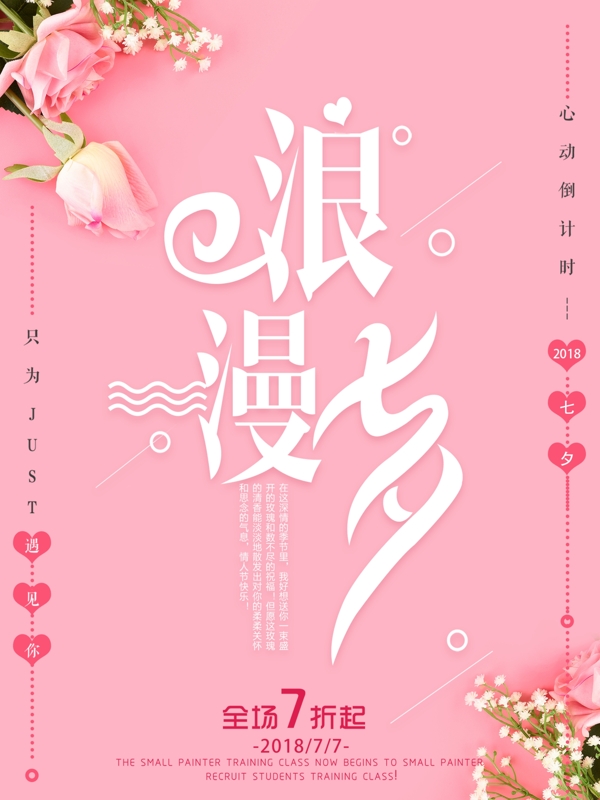 簡約浪漫溫馨小清新情人節(jié)節(jié)日海報(bào)
