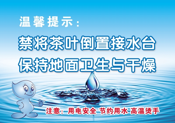 溫馨提示展板圖片