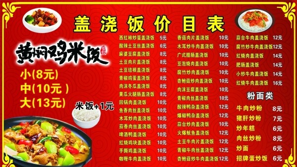 蓋澆飯價目表