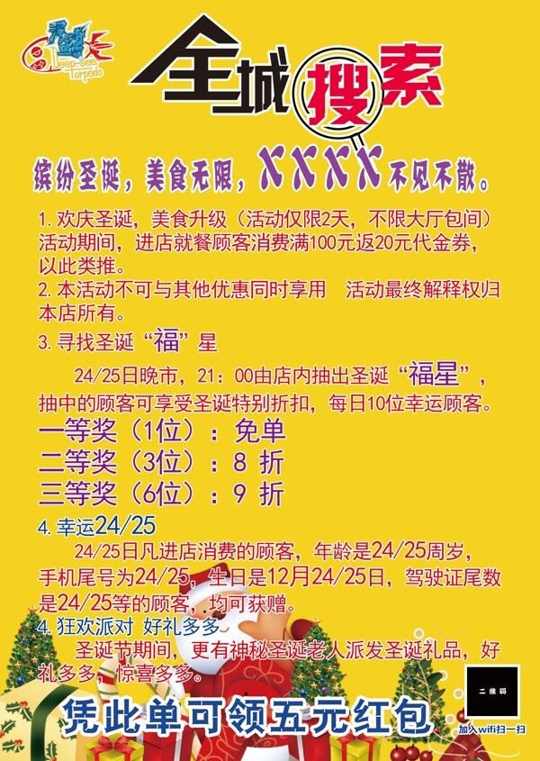 全城搜索