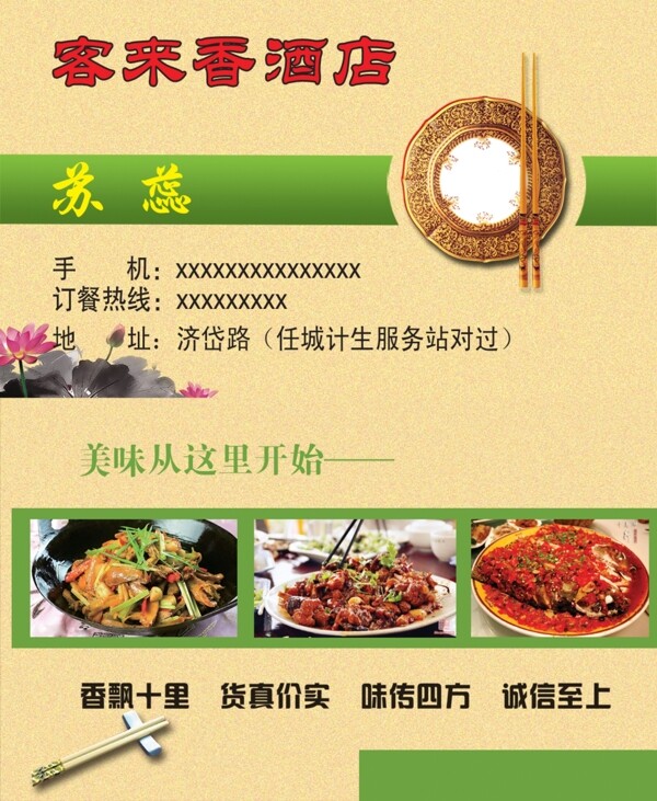 餐館名片