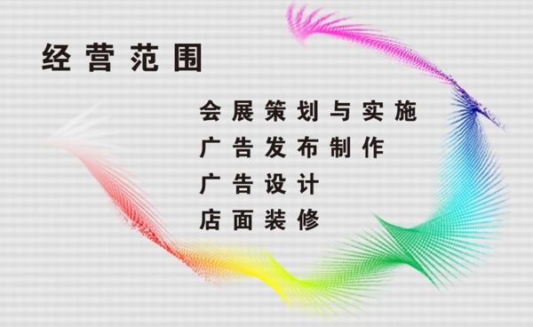 广告公司名片图片