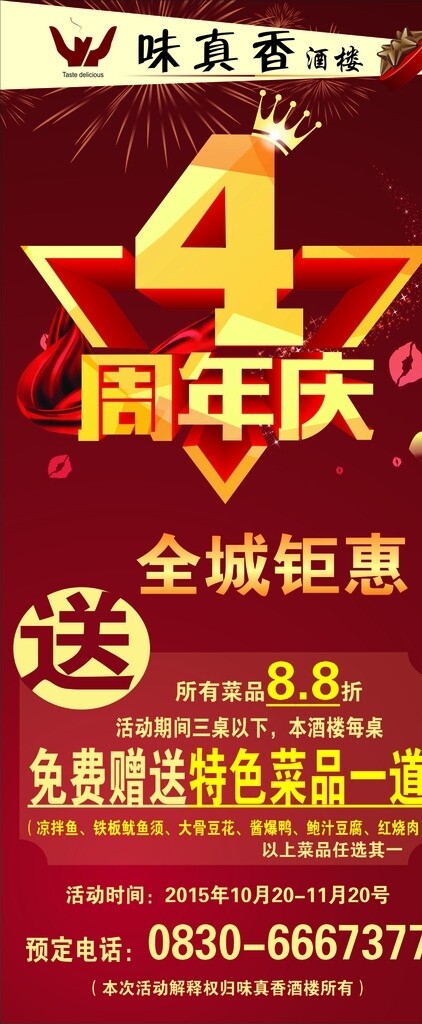4周年慶