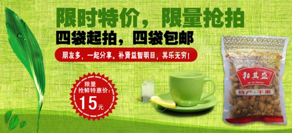 淘寶何其盛特產(chǎn)干果促銷