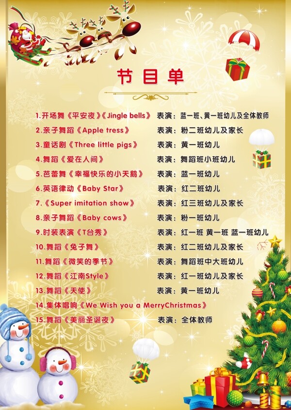 圣誕節(jié)目單圖片
