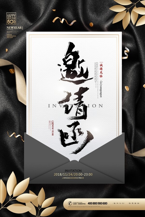 年會(huì)邀請函