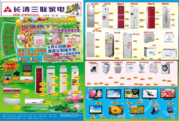 三聯(lián)家電宣傳單圖片