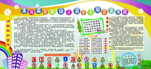 幼兒園安全知識(shí)宣傳欄圖片