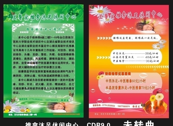 推拿宣傳單圖片
