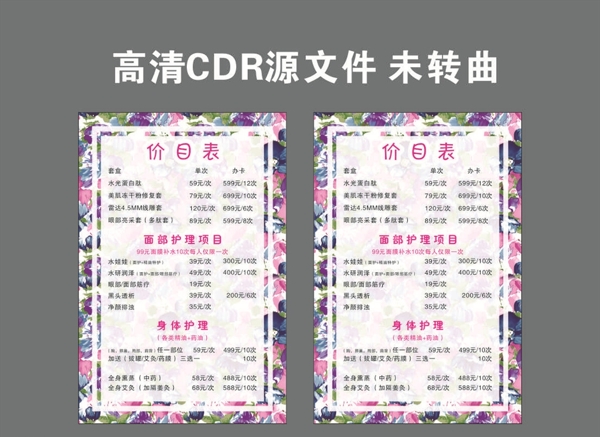 美容院價目表