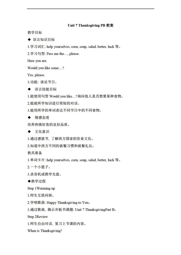 六年級上英語Unit7ThanksgivingPB教案