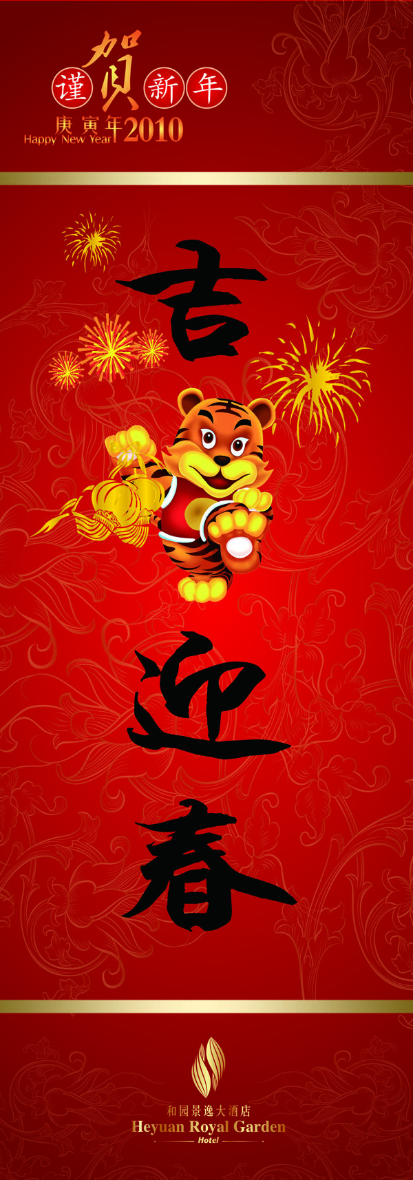 新年展板