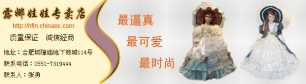 玩具娃娃類網(wǎng)站banner圖片