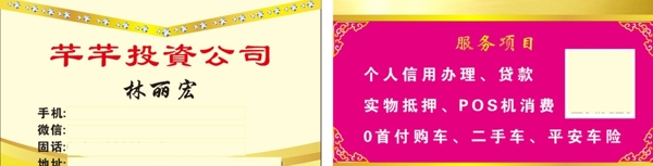 投資名片