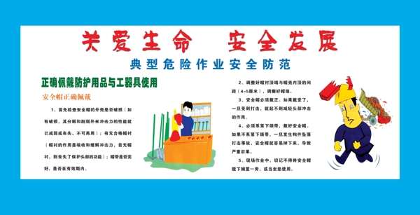 工地安全