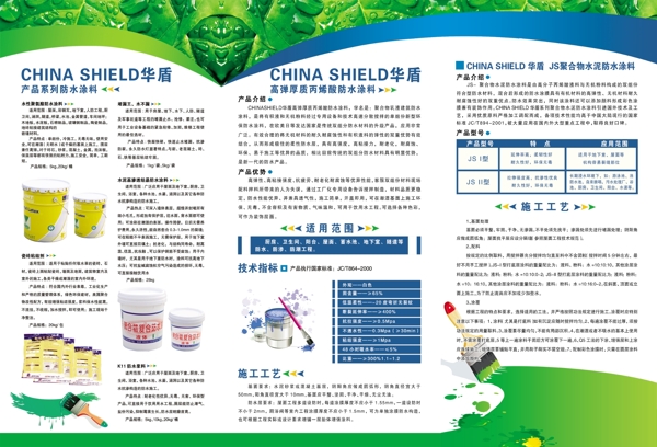 涂料防水折頁圖片