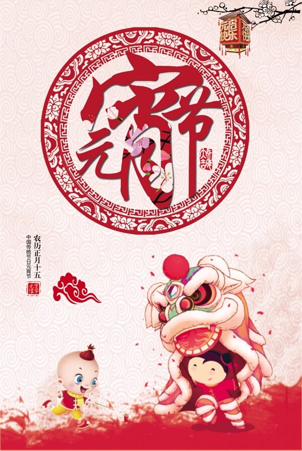 鬧元宵元宵元宵節(jié)元宵節(jié)海報(bào)
