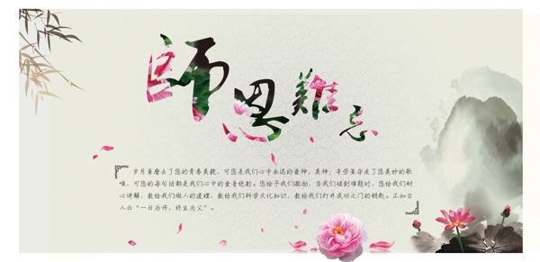 師恩難忘