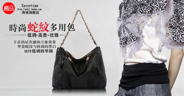 女包淘寶活動海報
