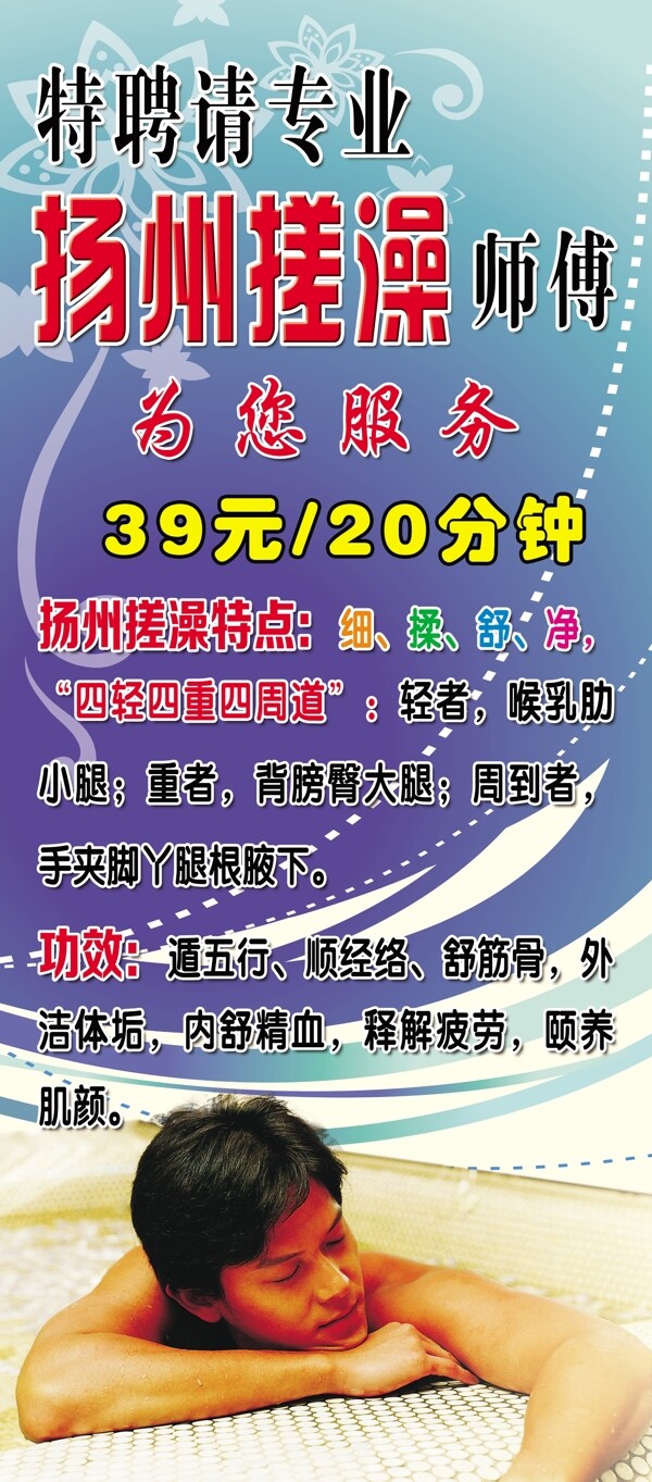 揚(yáng)州搓澡X展架圖片
