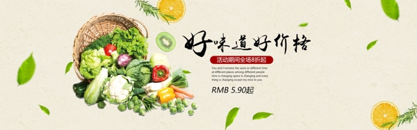 蔬菜banner