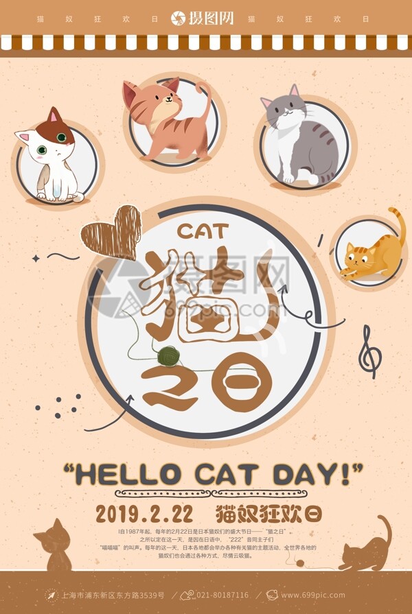 小清新可爱猫之日海报