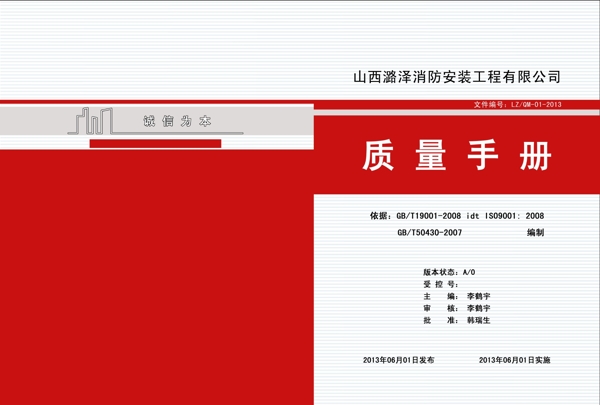 質(zhì)量手冊(cè)封面圖片