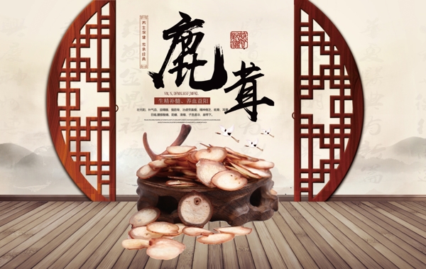中藥鹿茸