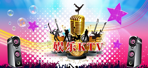 KTV宣传设计