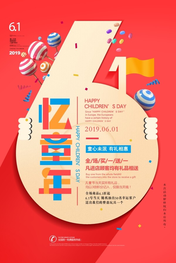 六一兒童節(jié)