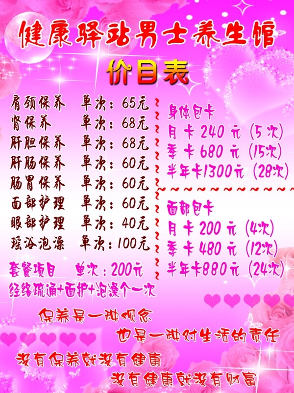 養(yǎng)生館溫馨價目表圖片