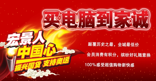 電腦促銷海報圖片