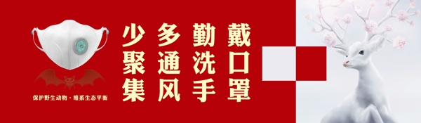 新冠狀病毒宣傳海報