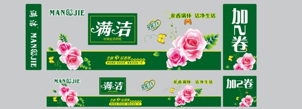 衛(wèi)生紙包裝