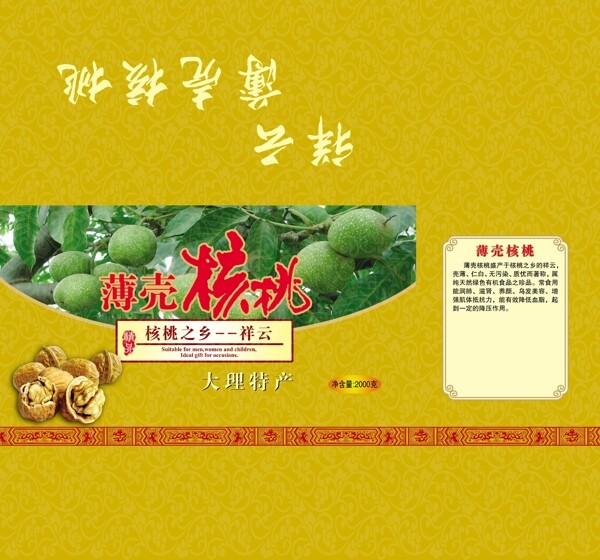 核桃包裝盒圖片