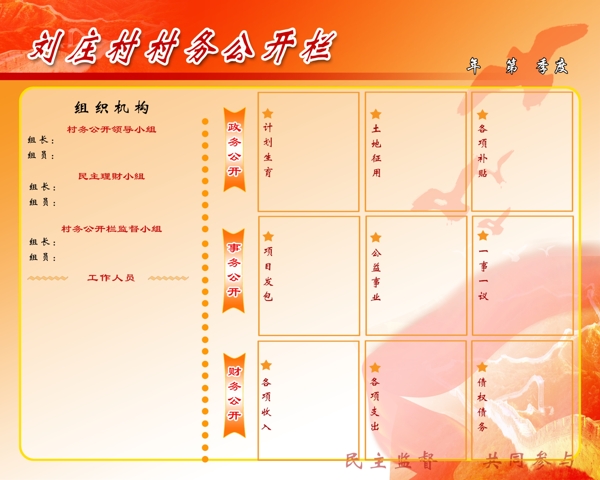 村務公開欄圖片