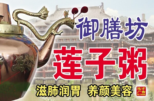 御膳坊蓮子粥廣告圖片